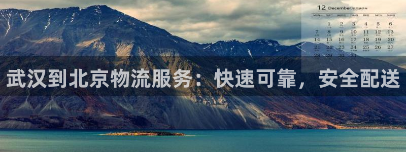 28圈怎么注册下载：武汉到北京物流服