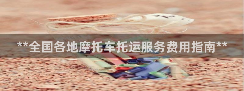 28圈新用户怎么注册：**全国各地摩
