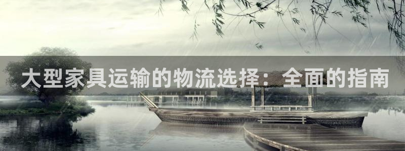 28圈软件堵什么反什么： 大型家具运