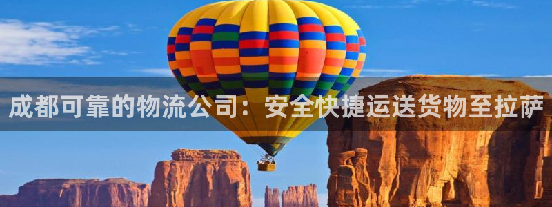 28圈不给提现：成都可靠的物流公司：