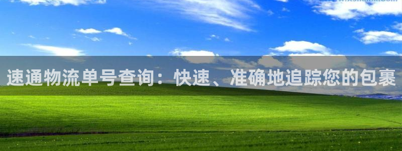 28圈怎么注册账号和密码：速通物流单