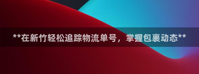 28圈怎么注册游戏名字：**在新竹轻
