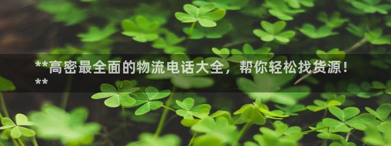 28圈注册流程：**高密最全面的物流