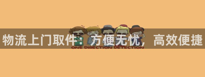 28圈不给提现：物流上门取件：方便无