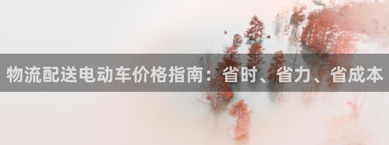 28圈注册登录链接流程：物流配送电动